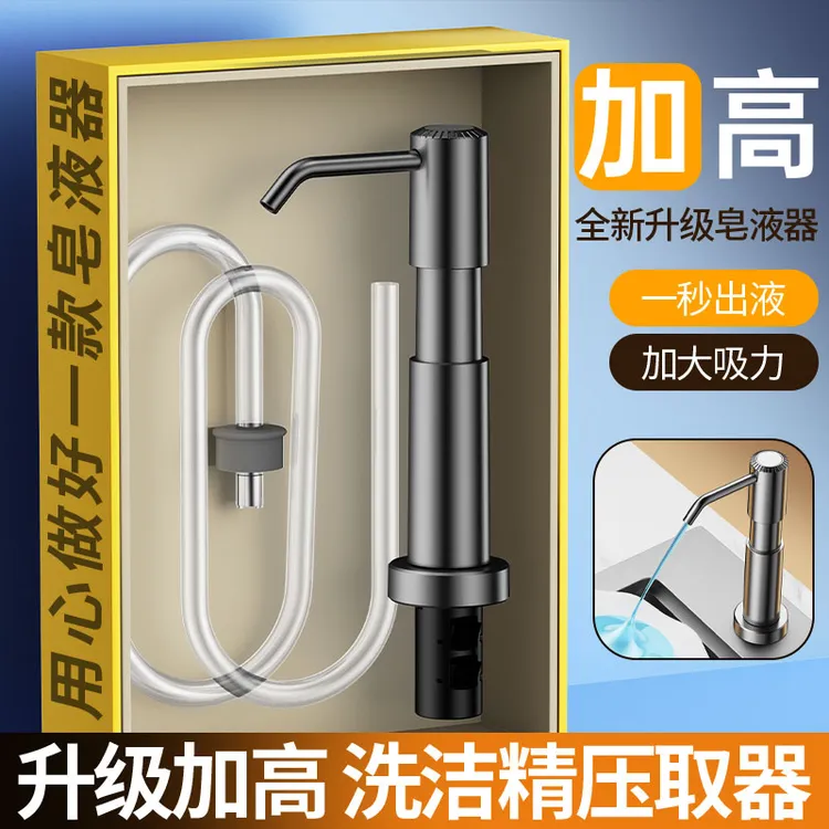 洗洁精水槽按压器厨房用洗碗槽水池菜盆压取器置物架皂液器延长器