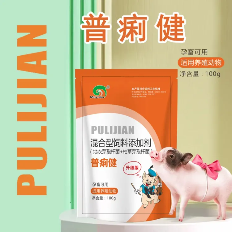 普利健饲料添加剂