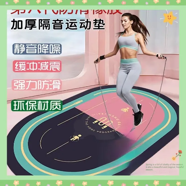 C【新升级第八代】防滑跳绳跳操居家瑜伽健身健腹轮隔音减震瑜伽地