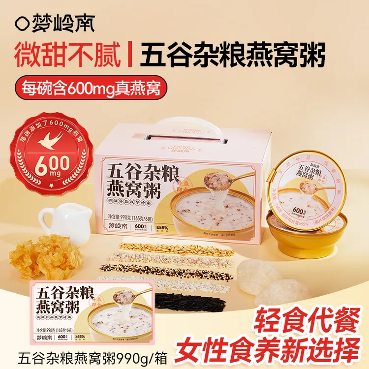 【建博优选S】梦岭南即食燕窝粥马来进口燕窝 健康美味早餐粥