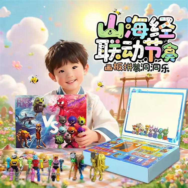【中秋礼物】AI山海经联动节奏盒子画板洞洞乐男孩女孩生日礼盒玩具