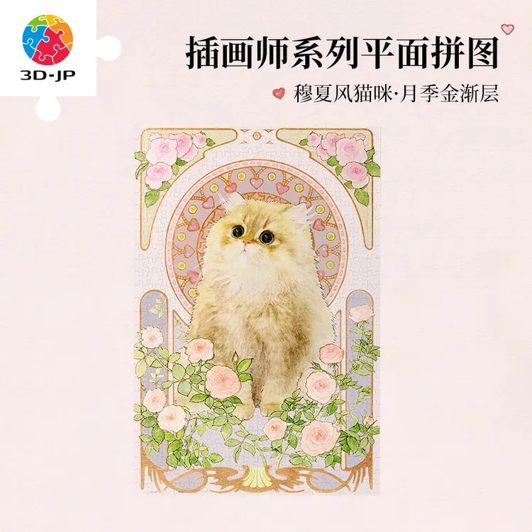 【穆夏风猫咪】3D-JP大拼片平面塑料拼图504片月季金渐层U1125