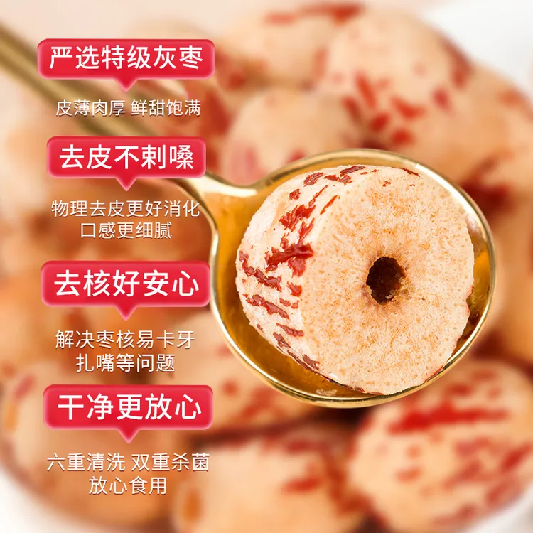 【主播推荐】好想你MISSYOU去皮去核枣318g/箱      