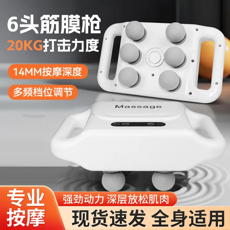 充电款六头筋膜枪放松深层肌肉按摩全身家用高频震动专业级按摩器