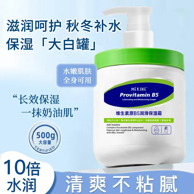 【1斤大容量】大白罐维生素原B5润滑全身保湿霜凡士林补水滋润修护a
