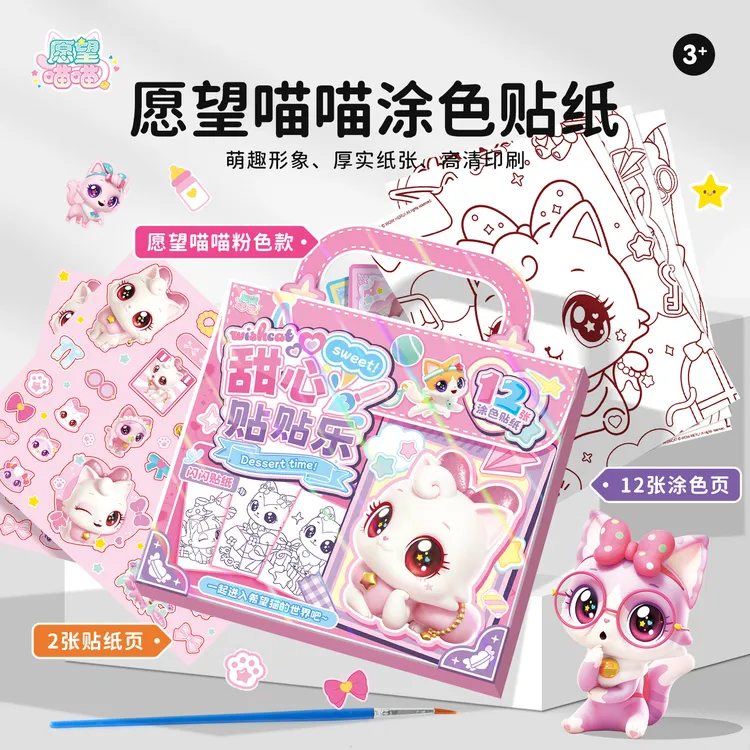 愿望喵喵儿童涂色贴纸本水彩涂鸦填色粘贴画宝宝贴纸涂色益智玩具
