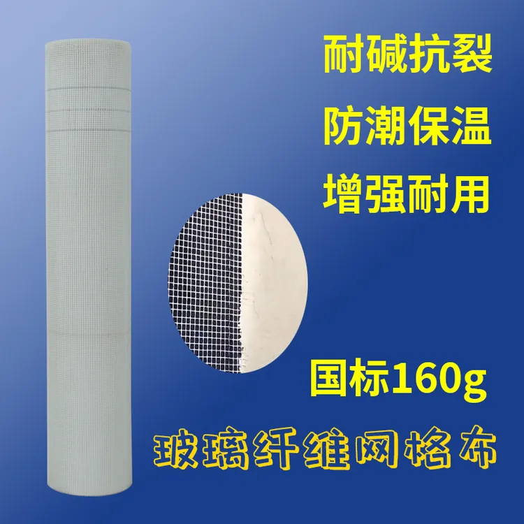 静德玻璃纤维国标160克外墙专用耐碱抗裂防潮保温出口品质网格布