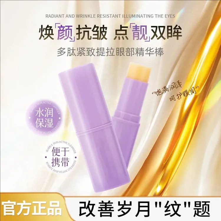 小紫棒眼部抗皱补水棒紧致淡化细纹补水保湿眼霜男女通用