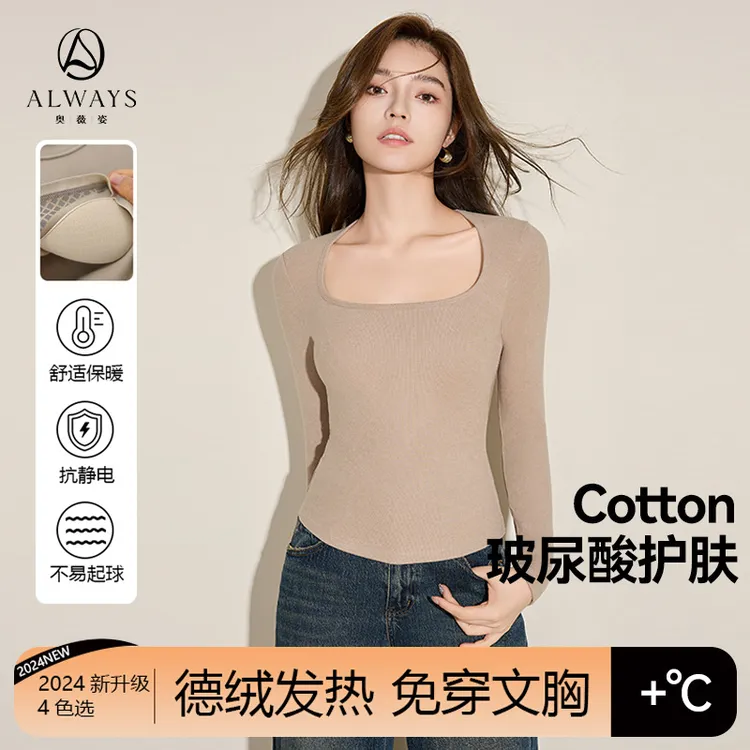 女士免穿文胸润肤保暖带胸垫打底上衣秋冬适用