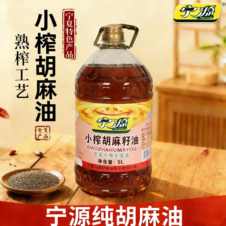 宁夏宁源小榨纯胡麻油/物理压榨/工厂直销/物理压榨/煎炒煮炖