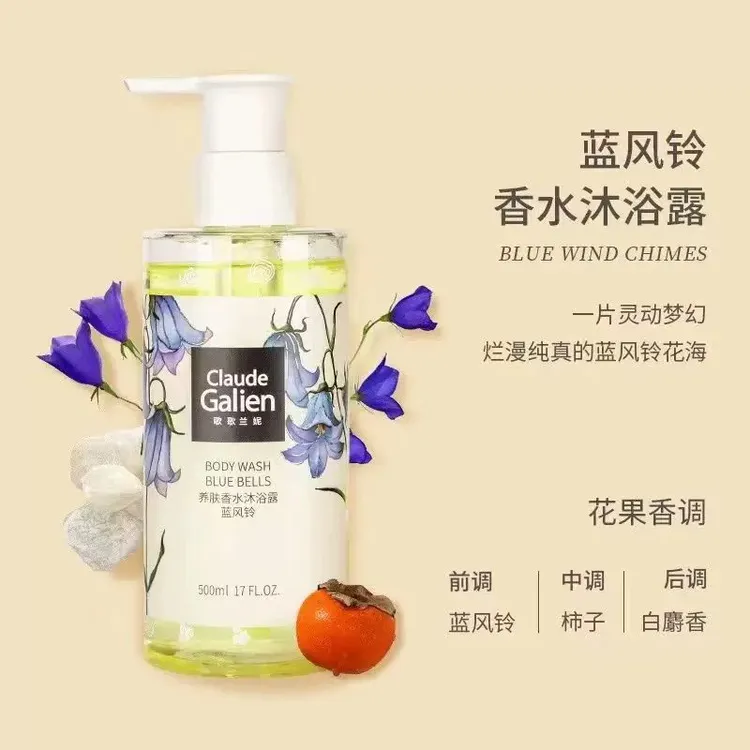 蓝风铃香氛型沐浴露身体乳沐浴露