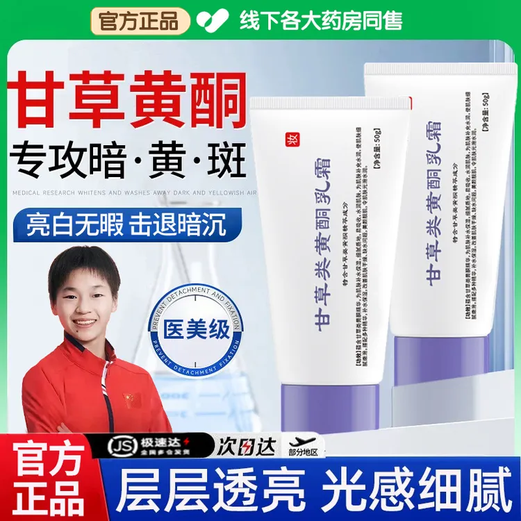 【官方正品】甘草黄酮乳膏舒缓修复提亮肤色熬夜改善粗糙暗沉润肤霜