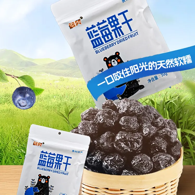 贵州特产蓝莓干零食老少皆宜果粒蓝莓干小包装便携宿舍小零食