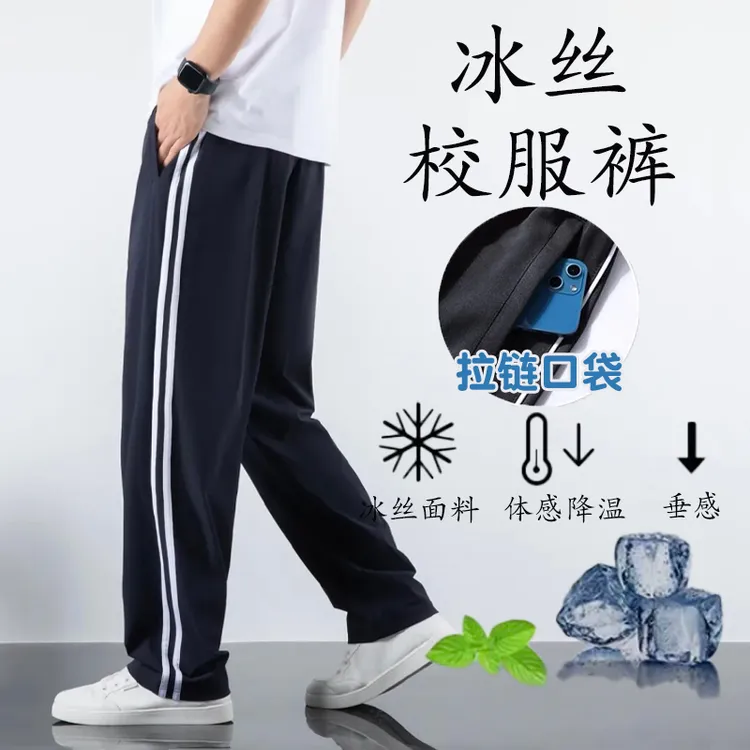 冰丝校服裤子藏青色一道杠初高中小学生夏薄款速干二条杠运动长裤