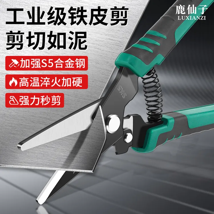 鹿仙子铁皮剪刀工业用铝板轻钢龙骨强力航空剪不锈钢的专用铁丝剪