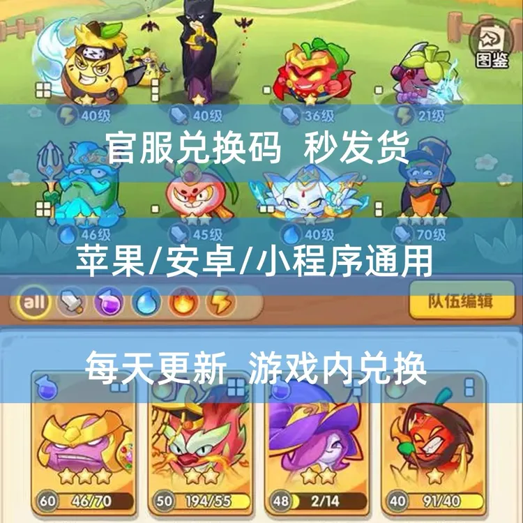 【秒发】保卫向日葵兑换码全套礼包码体力精华手游 小程序CDK