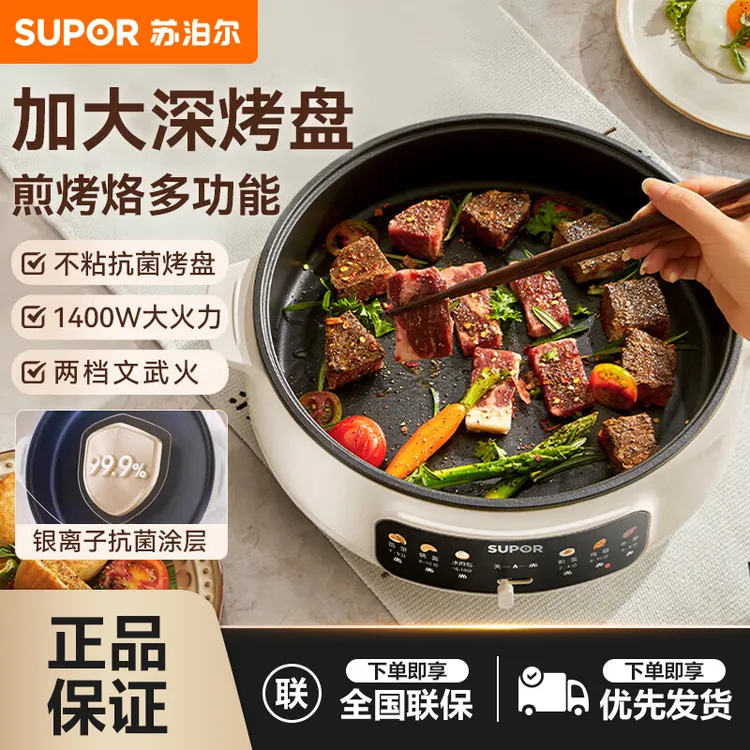 苏泊尔煎烤机家用多功能电饼铛2025款最新款加大加深不粘网红电锅