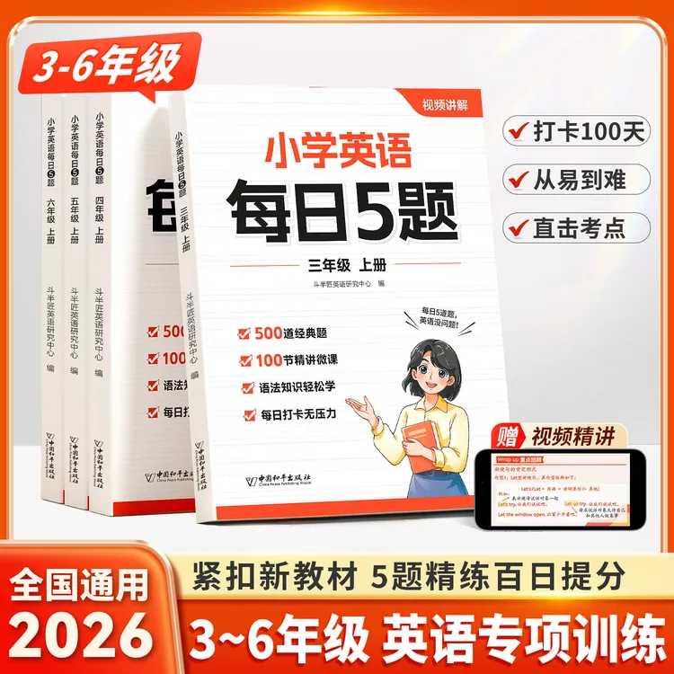 斗半匠小学英语每日5题专项训练语法知识基础巩固精讲拓展带视频