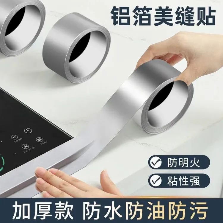 厨房水槽灶台卫生间边条防水贴纸防油防霉贴膜美缝耐高温专用胶带