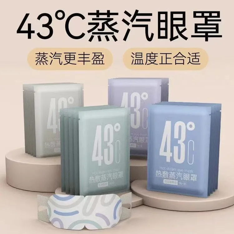 蒸汽热敷缓解遮光护理透气眼疲劳自发热睡眠一次性蒸汽洗发水
