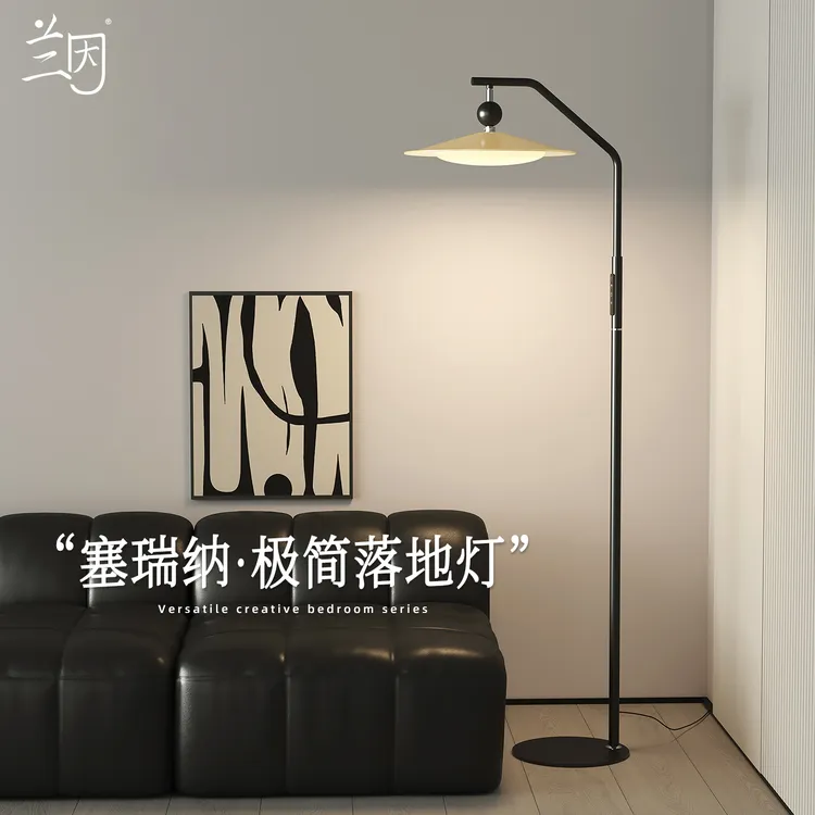 塞瑞纳极简落地灯卧室床头氛围灯高级感客厅沙发旁边立式台灯