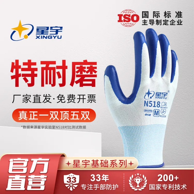 星宇N518耐用劳保手套耐磨耐油建筑工地干活搬砖汽修手套劳保耐磨