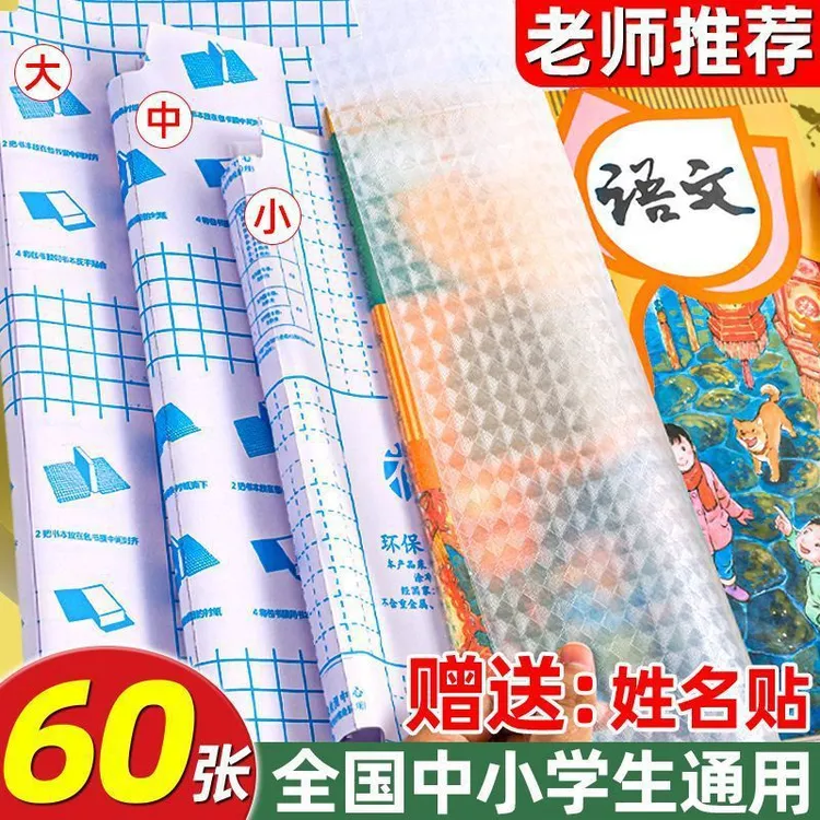全套课本自粘环保书皮保护膜透明磨砂防水书皮纸中小学生款书套