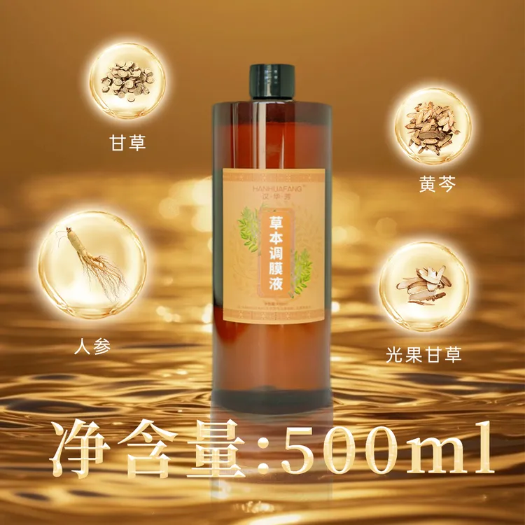 HANHUAFANG/汉•华•芳草本调膜液补水保湿湿敷水爽肤水 买一送一