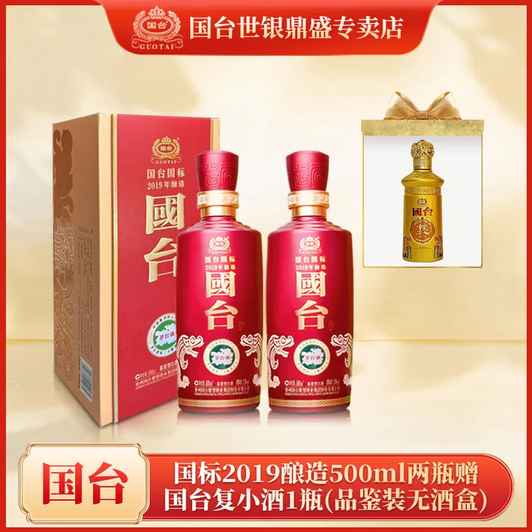 国台国标2019年酿造酱香酒两瓶53度500ml赠国台复小酒1瓶53%Vol