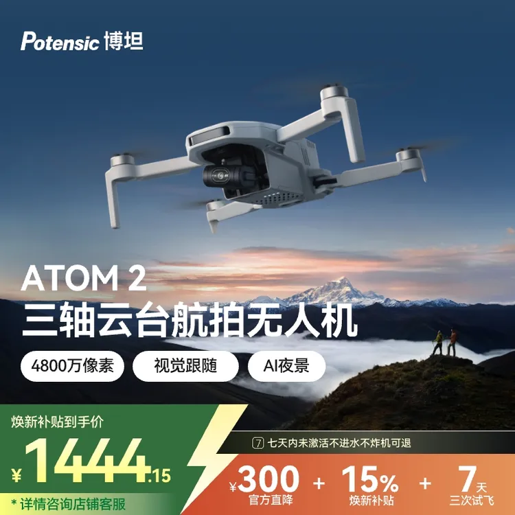 博坦ATOM 2迷你折叠航拍机AI智能高清拍摄无人机入门小型遥控飞机