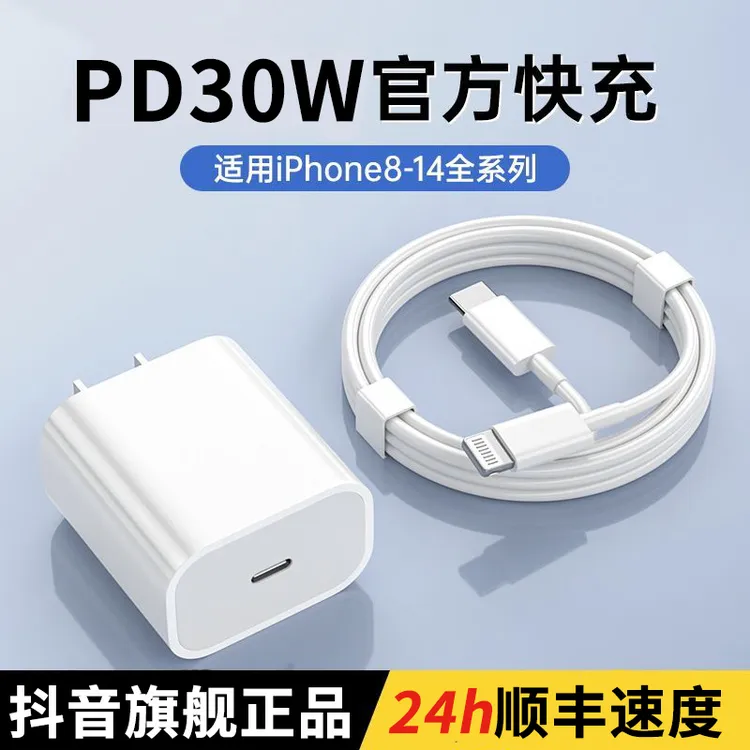适用苹果快充20w数据线PD30WiPhone14快充头12/13pro11闪充充电器