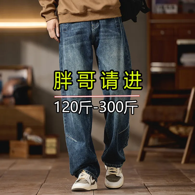 高品质复古水洗蓝色牛仔裤子男大码宽松直筒加肥加大码胖子松紧腰