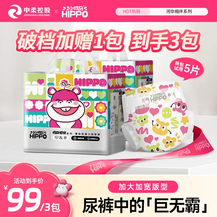 【到手3包！】小河马河你相伴纸尿裤婴儿防侧漏拉拉裤透气宝宝尿不湿
