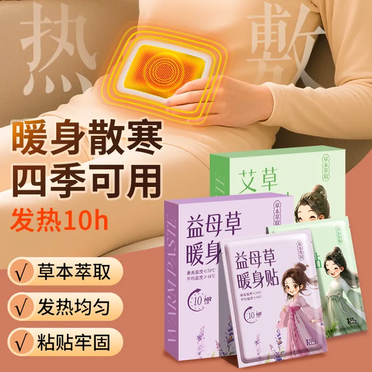 艾草暖宝宝贴草本热敷调经贴女生用益母草热敷自发热暖宫贴暖全身