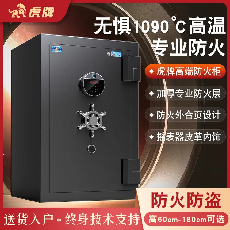 虎牌专业防火柜公安部研究所认证保险柜家用办公全钢防火保险箱
