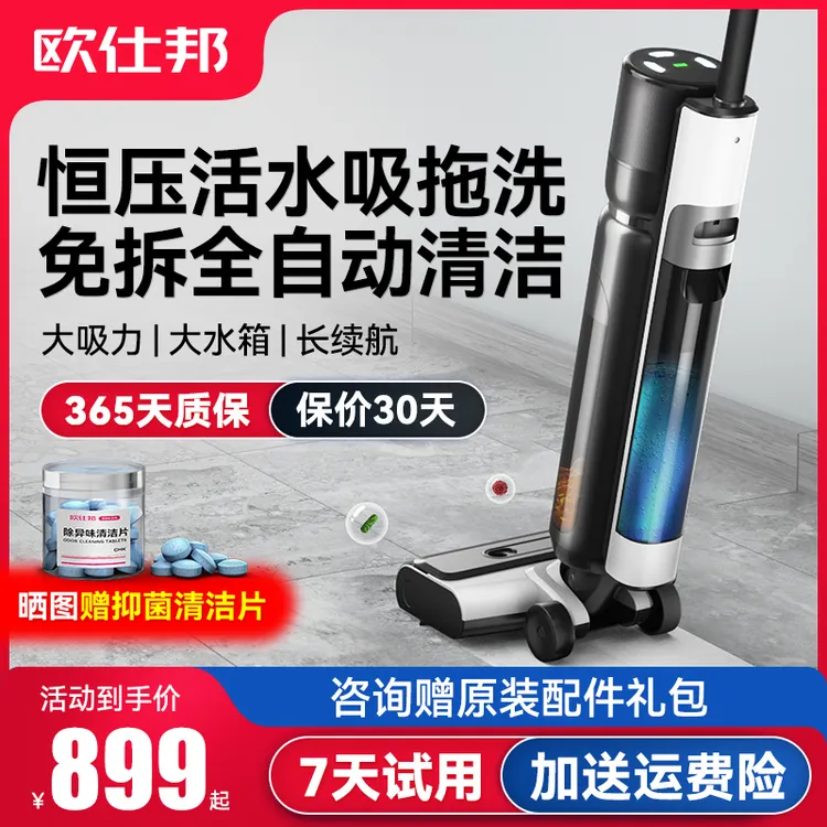 欧仕邦洗地机T15x吸拖洗脱扫地一体机全自动清洗家用三合一拖地机