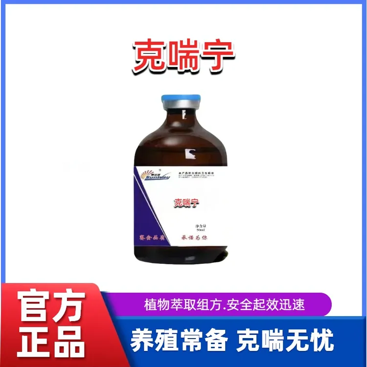 赛诺维克喘宁猪牛羊兽用饲料添加剂