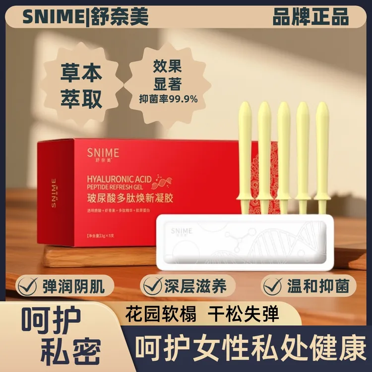 女性私处护理玻尿酸凝滋胶润补水保湿小分子多肽干涩松弛保养修复