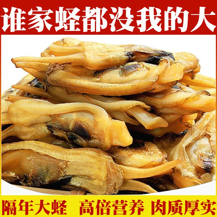 霞浦日晒大蛏干甄选隔年超大蛏干新鲜无沙熟晒蛏子干海味煲汤食材