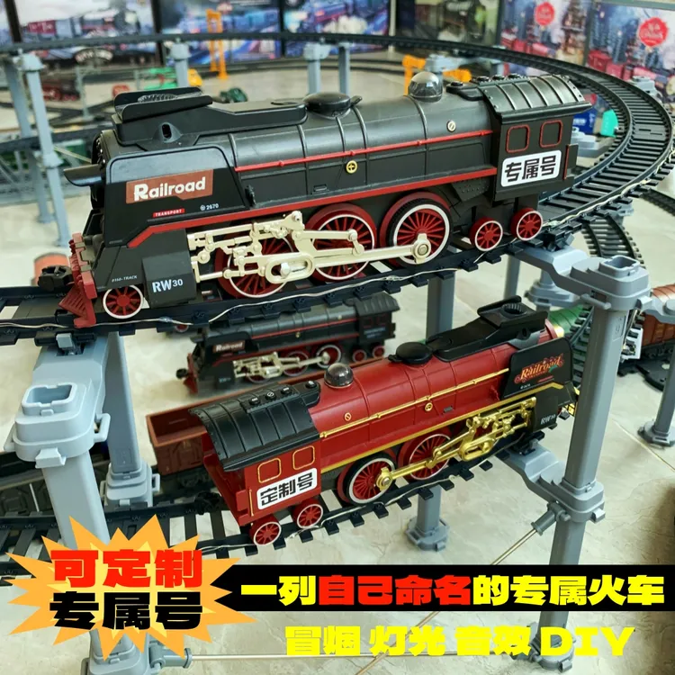 可定制专属号电动遥控复古蒸汽小火车动车模型男孩益智轨道车玩具