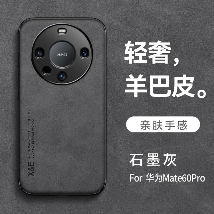 适用华为mate60手机壳肤感超薄羊巴皮mate60pro+商务防摔全包保护