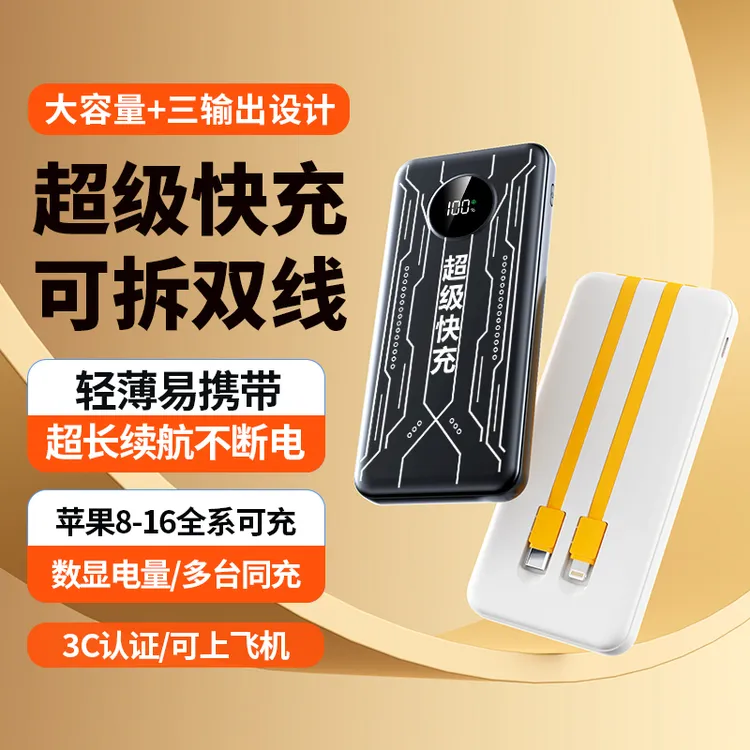 3C认证可上飞机20000M超级快充自带线超大容量便携充电宝手机通用