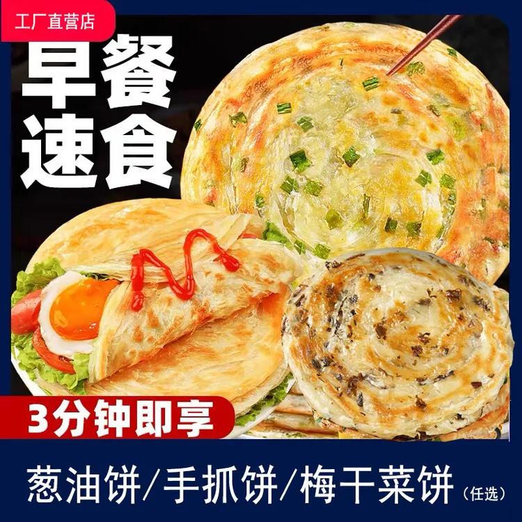 葱油饼早餐梅干菜饼手抓饼速食半成品正宗老上海原味上班族食品