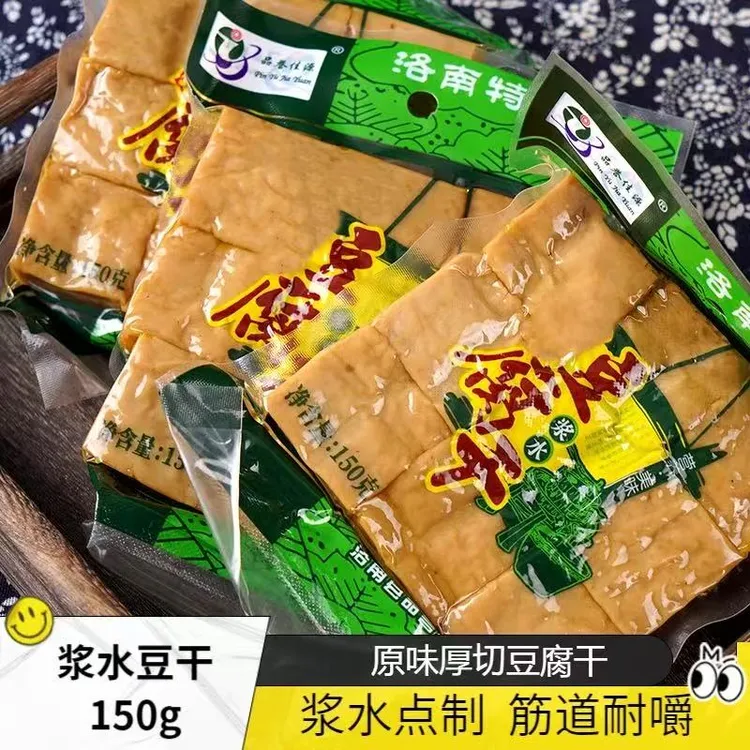 陕西洛南原味豆腐豆干150g休闲美味豆干小包装零食开袋即食