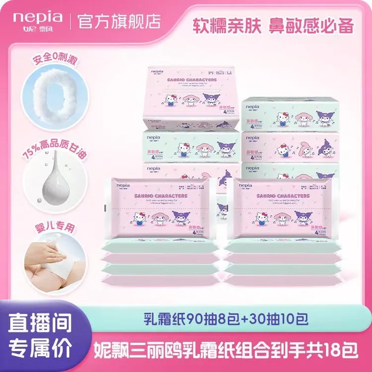 开播福利Nepia妮飘三丽鸥联名乳霜纸4层加厚原生木浆母婴儿可用食品级甘油