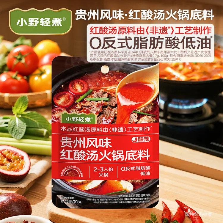 小野轻煮贵州风味红酸汤火锅底料汤料酸汤肥牛酸汤鱼家庭懒人调料