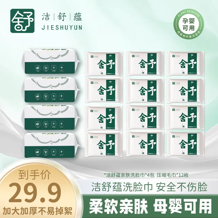 洁舒蕴加厚亲肤洗脸巾珍珠纹清洁卸妆母婴专用洗脸巾