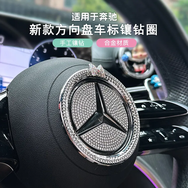 适用奔驰e300l方向盘贴gla200镶钻圈车内装饰用品s400迈巴赫s480