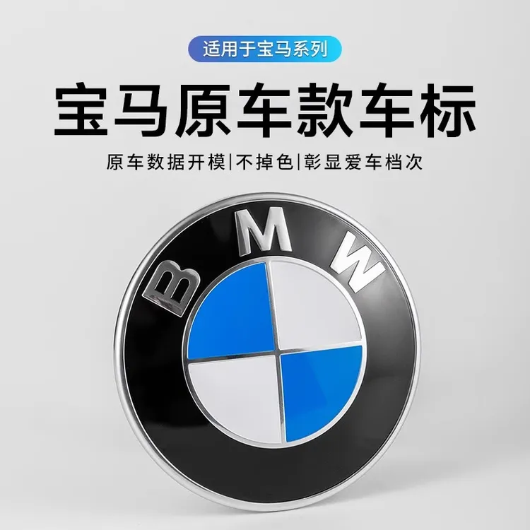 适用宝马汽车1/3/5/7系X1x3x5X4X6BMW前标后标尾标机盖引擎盖车标