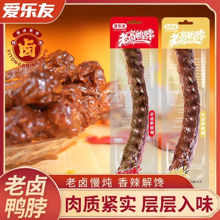 爱乐友老卤鸭脖独立包装卤味真空即食独立包好吃零食